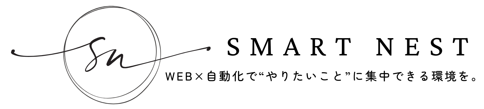 SmartNest｜Web×自動化で“やりたいこと”に集中できる環境を。
